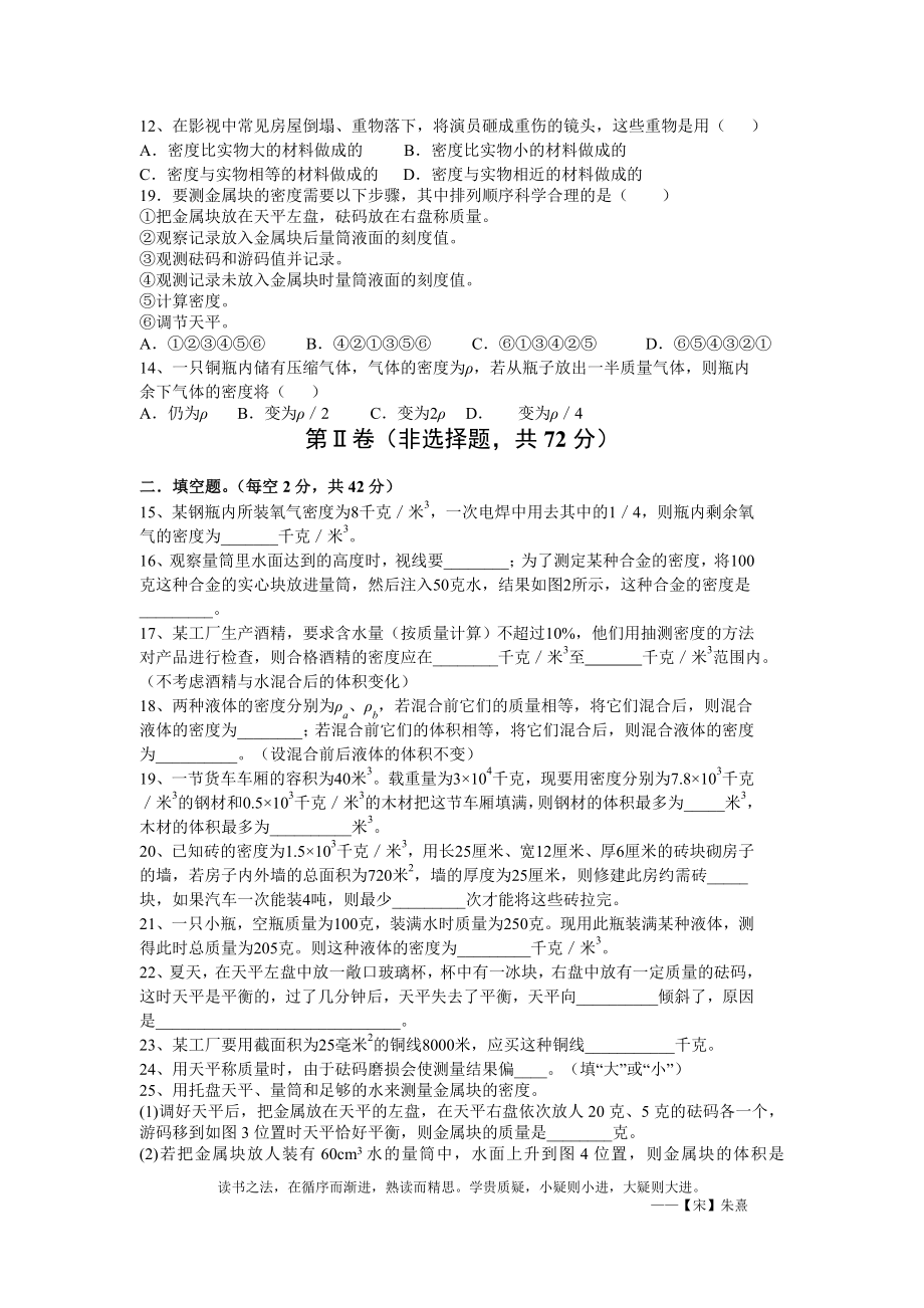 八年级物理上阶段性测试__质量与密度[1].doc_第2页