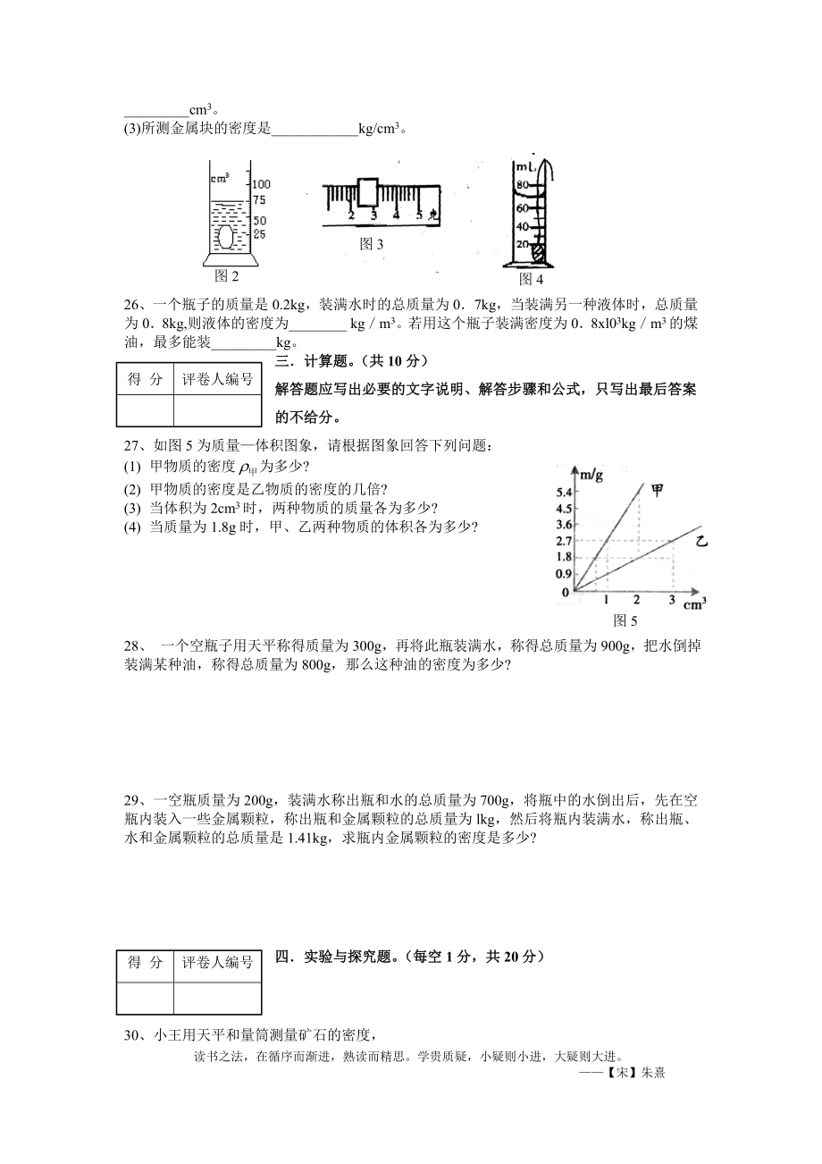 八年级物理上阶段性测试__质量与密度[1].doc_第3页