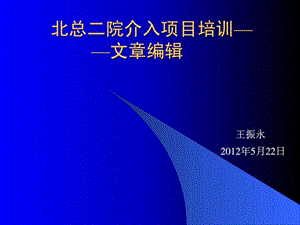 网站seo优化医院网络编辑培训ppt.ppt