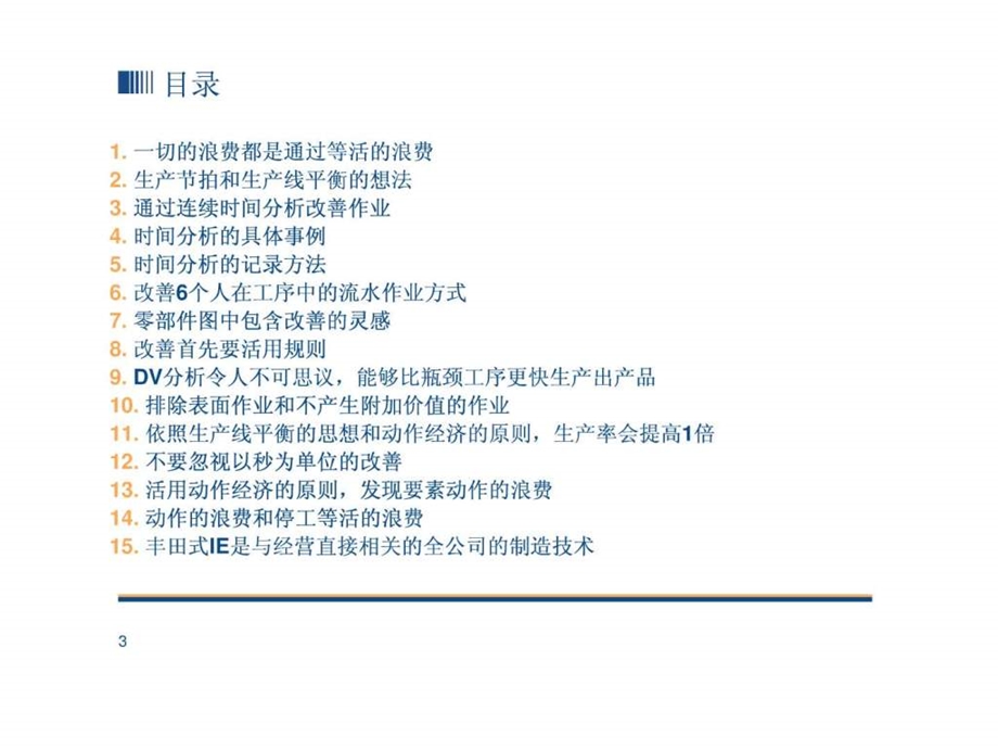 TPS7丰田生产方式通过实践分析改善流水作业方式.ppt.ppt_第3页