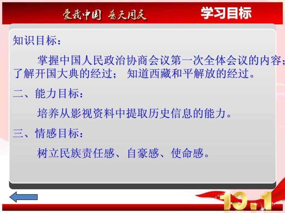 第一课中华人民共和国成立.ppt.ppt_第3页