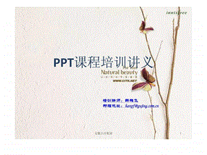 ppt课程培训讲义.ppt