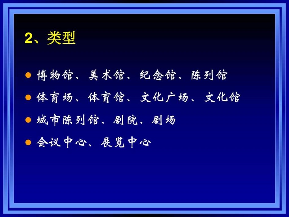 第四章会展场馆和设施设备管理财务管理经管营销专业资料.ppt_第3页