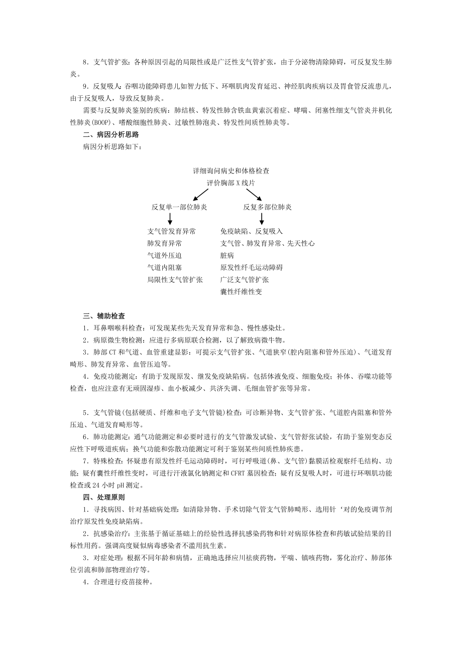 反复呼吸道感染的临床概念和处理原则.doc_第3页