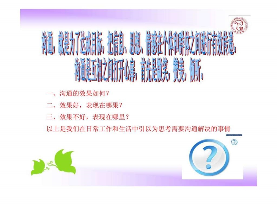 沟通无限沟通原则技巧.ppt_第2页