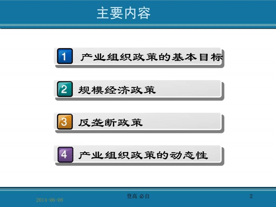 产业组织政策1439679995.ppt_第2页