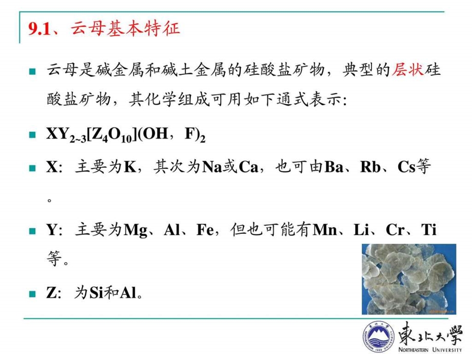 资源型矿物简介9云母图文.ppt.ppt_第2页