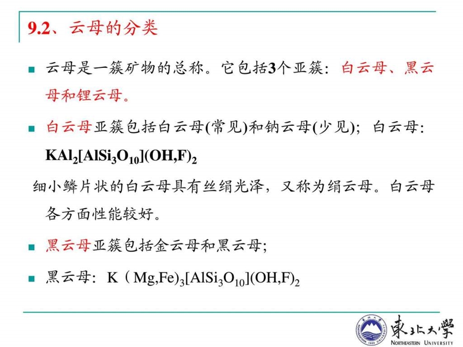 资源型矿物简介9云母图文.ppt.ppt_第3页