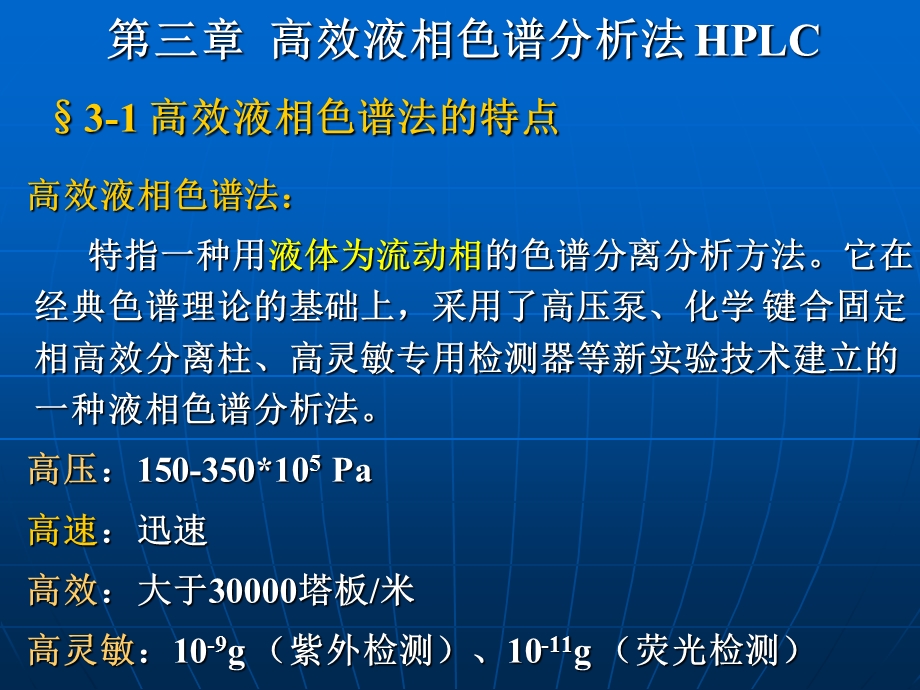 仪器分析第四版第三章.ppt_第1页