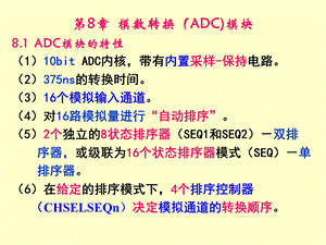 bitADC内核带有内置采样保持电路ns的转换.ppt