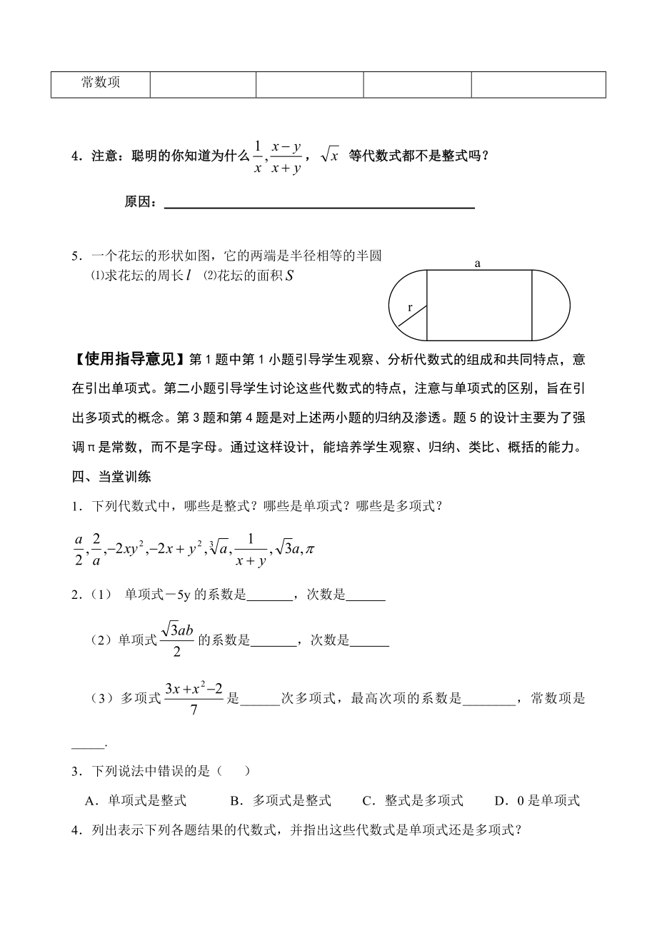 初中数学七年级(上)助学稿使用指导意见.doc_第3页