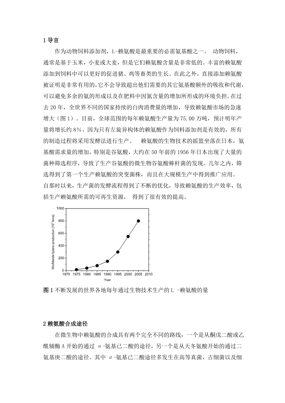 L赖氨酸的故事从代谢途径到工业生产.doc_第2页