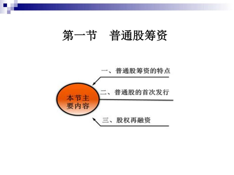 第十二章普通股和长期债务筹资新图文.ppt.ppt_第2页