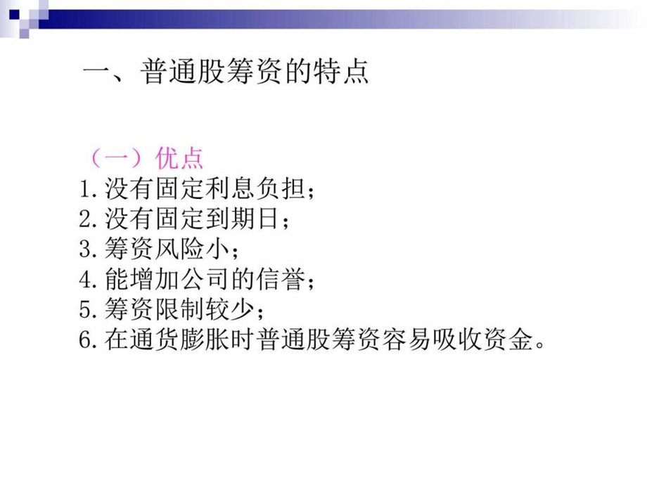 第十二章普通股和长期债务筹资新图文.ppt.ppt_第3页