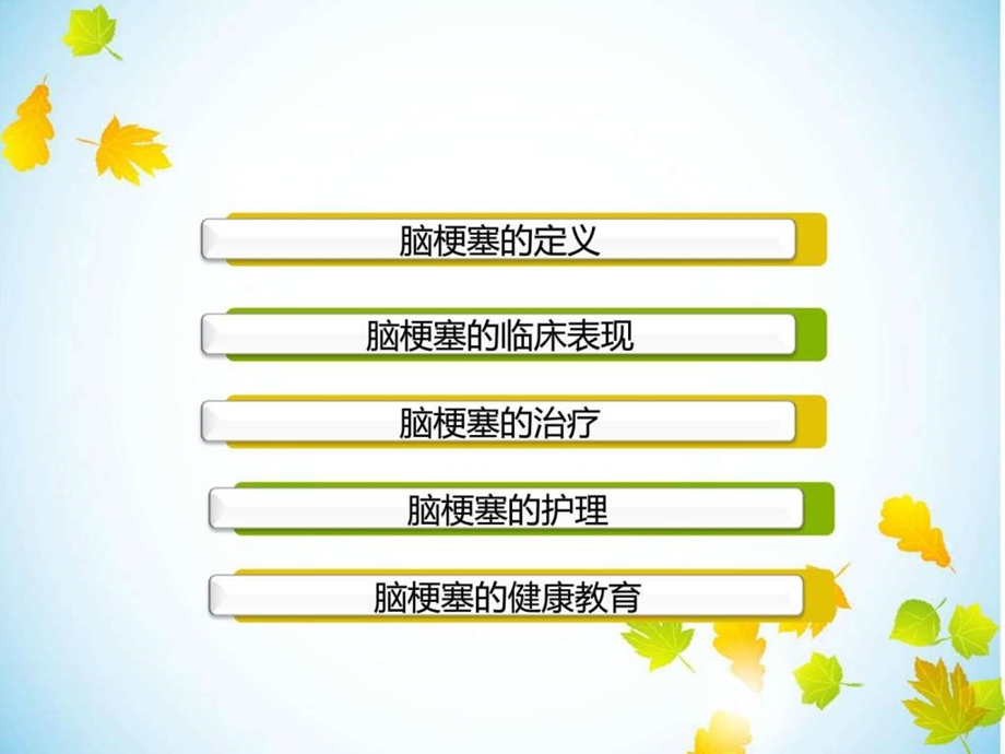 脑梗的护理图文.ppt.ppt_第2页