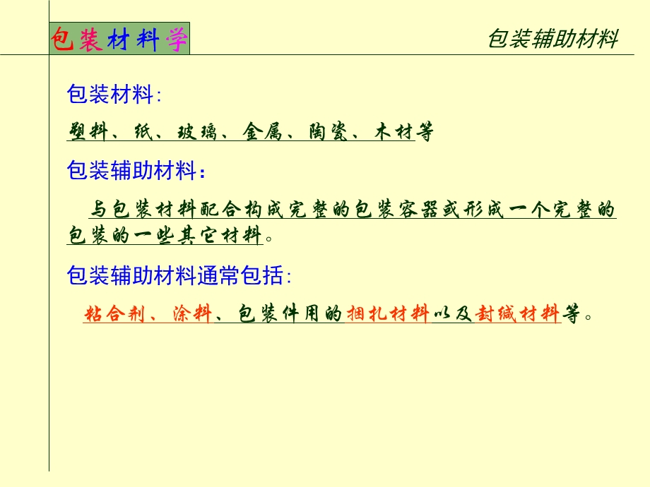 包装材料学第二章 涂料.ppt_第1页