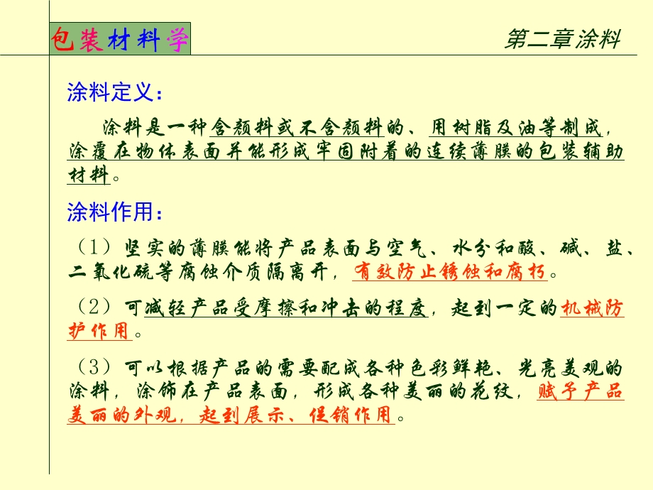 包装材料学第二章 涂料.ppt_第2页