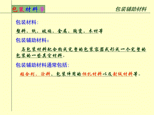 包装材料学第二章 涂料.ppt