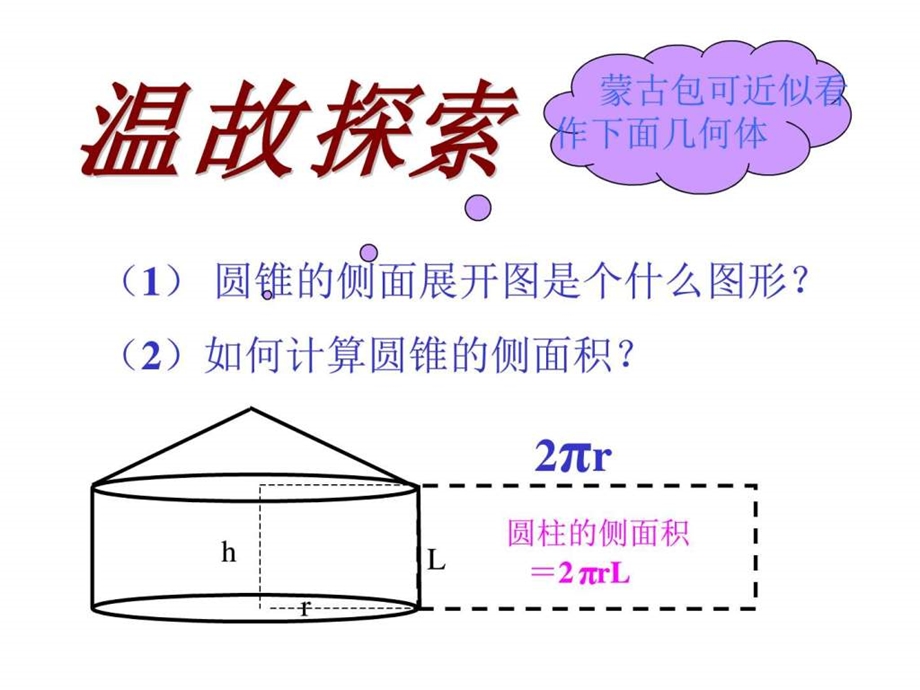 圆锥的侧面积北师大版其它课程初中教育教育专区.ppt.ppt_第3页