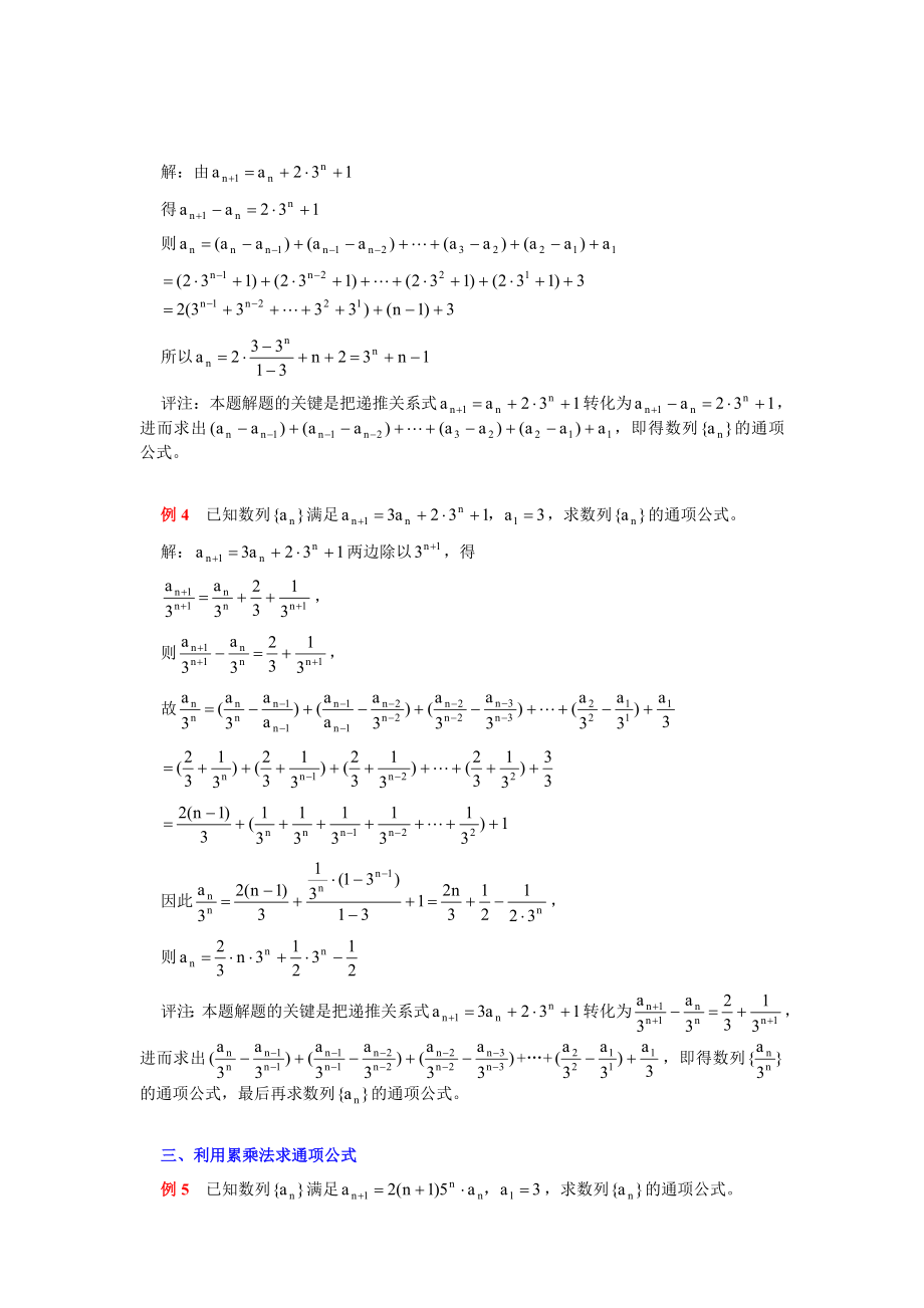 求递推数列通项公式的十种策略例析.doc_第2页