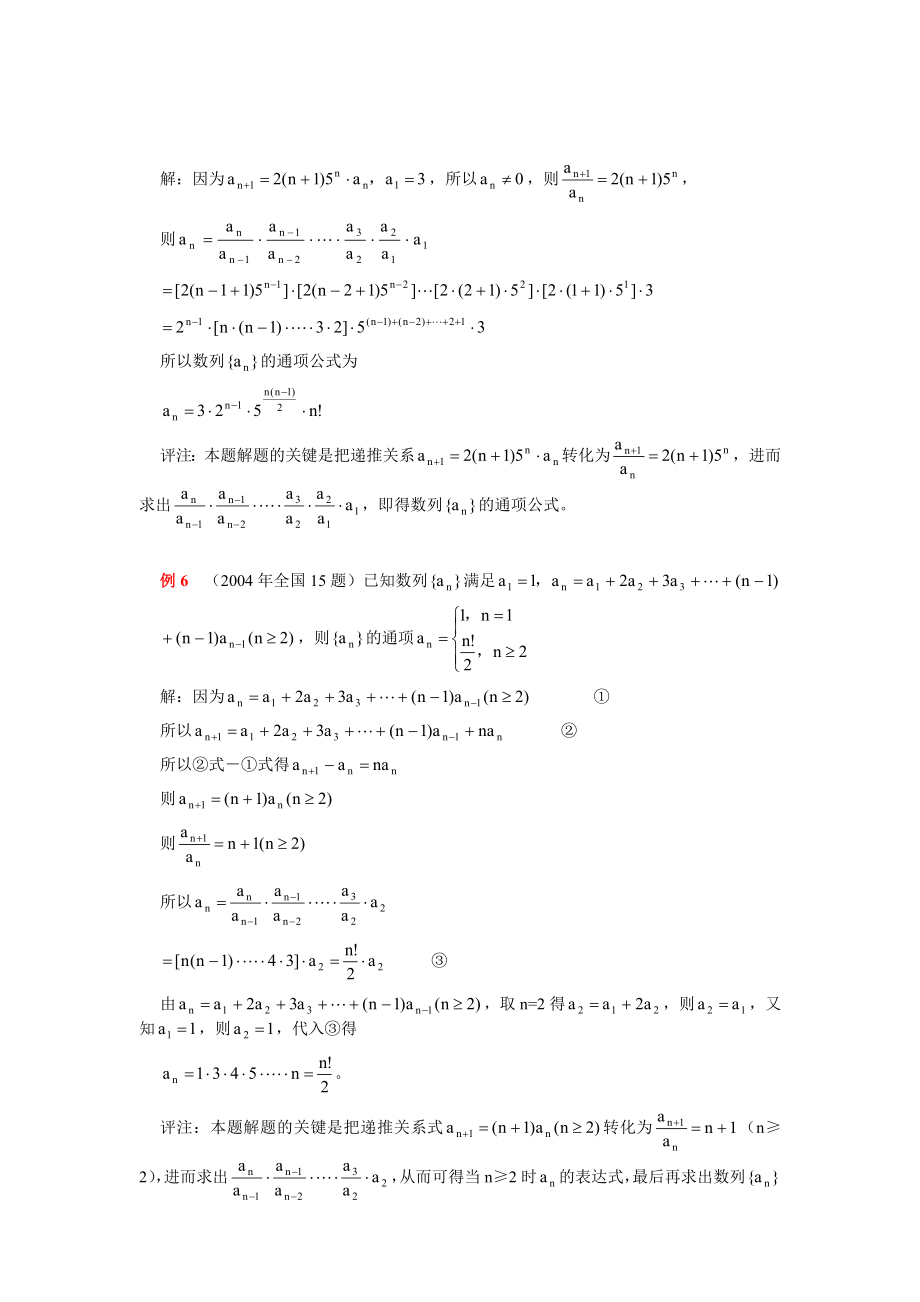 求递推数列通项公式的十种策略例析.doc_第3页