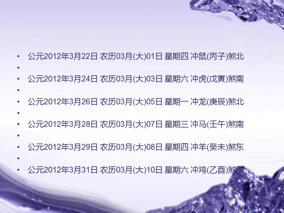 挑选吉日看宜结婚的黄道吉日.ppt_第3页