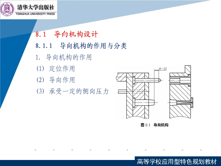 第8章注射模的导向及脱模机构设计.ppt_第2页