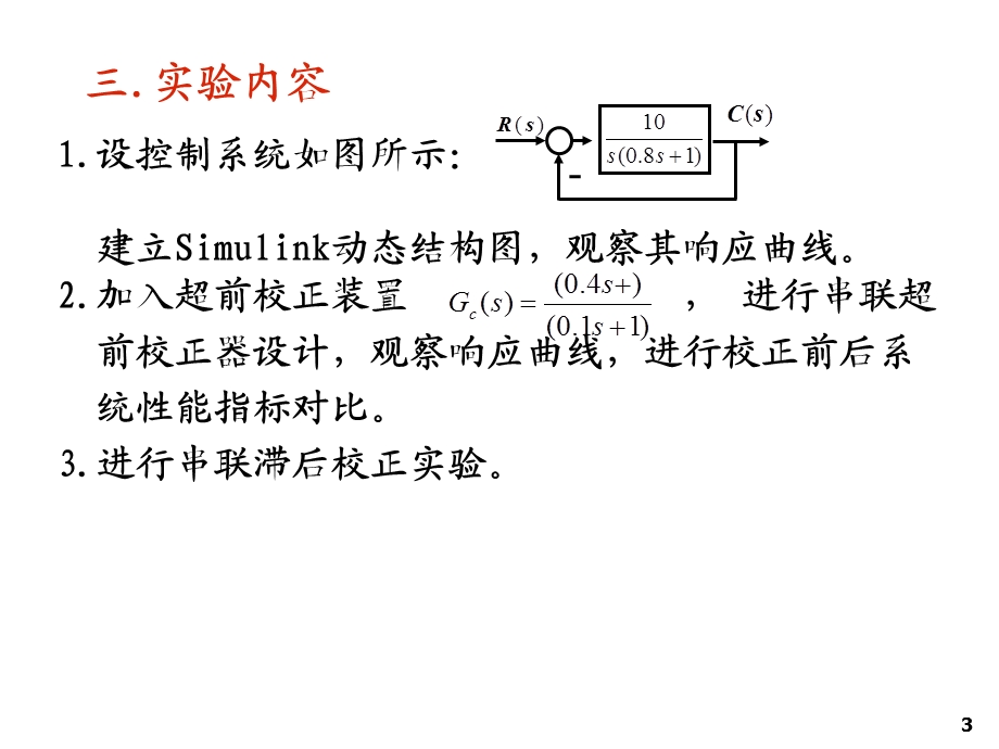 实验四利用simulink进行控制系统计算机辅助设计.ppt_第3页