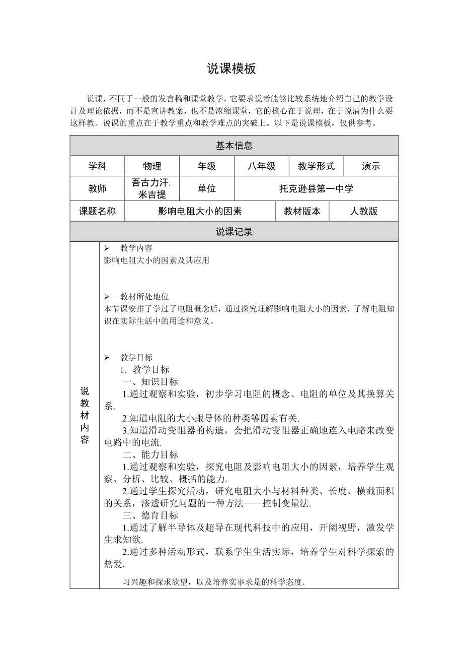 说课模板（第四阶段）.doc_第1页