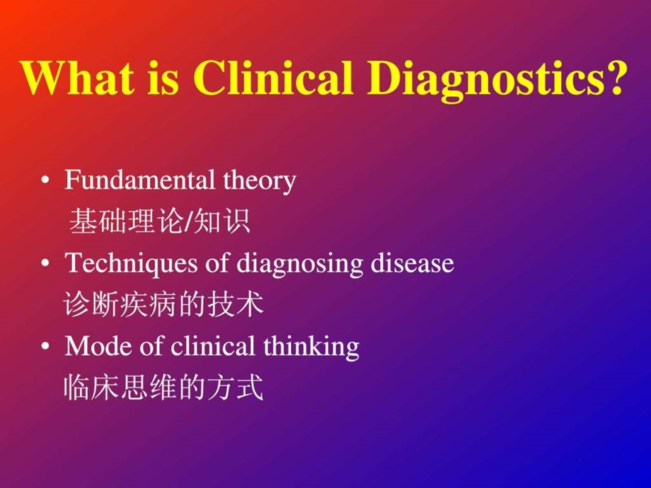 诊断疾病的步骤和临床思维方法.ppt.ppt_第2页