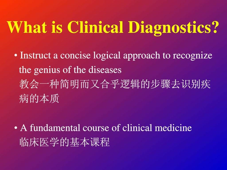 诊断疾病的步骤和临床思维方法.ppt.ppt_第3页