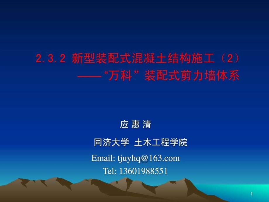 装配式建筑结构2.ppt_第1页