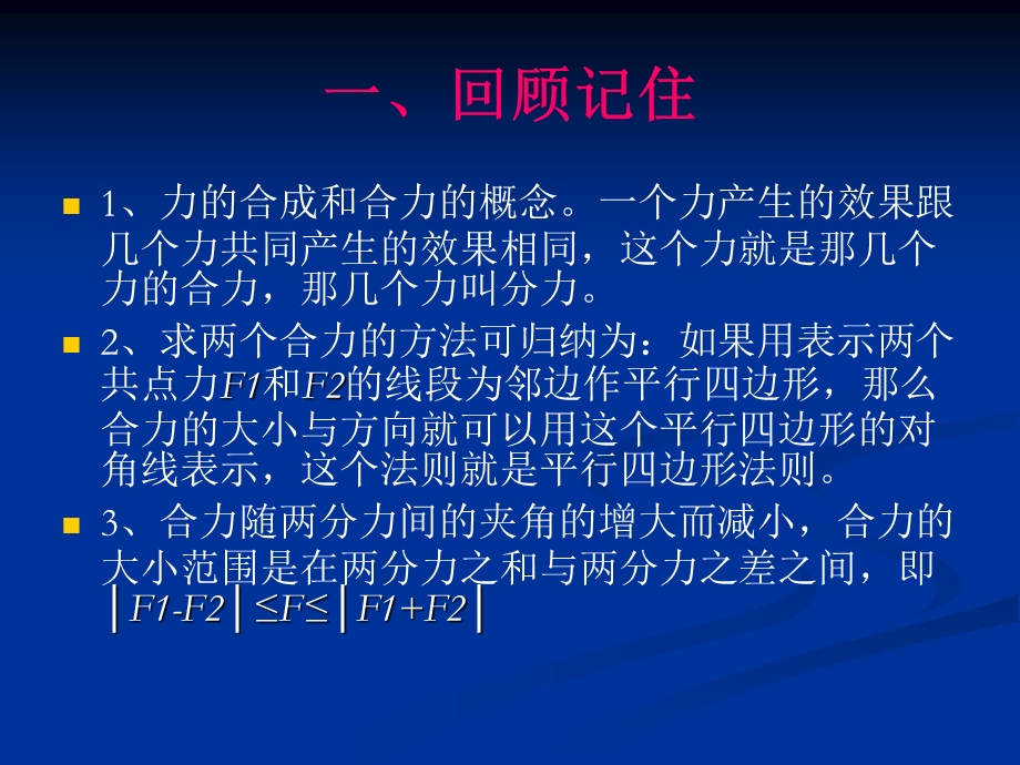 力合成章节与练.ppt_第2页