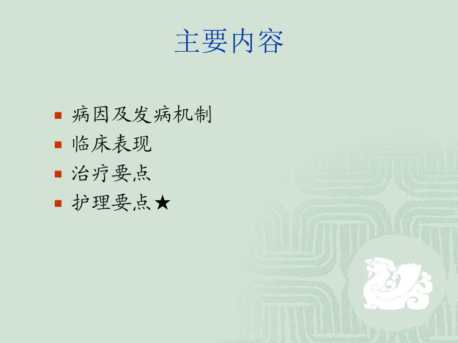 MODS的救护.ppt_第2页