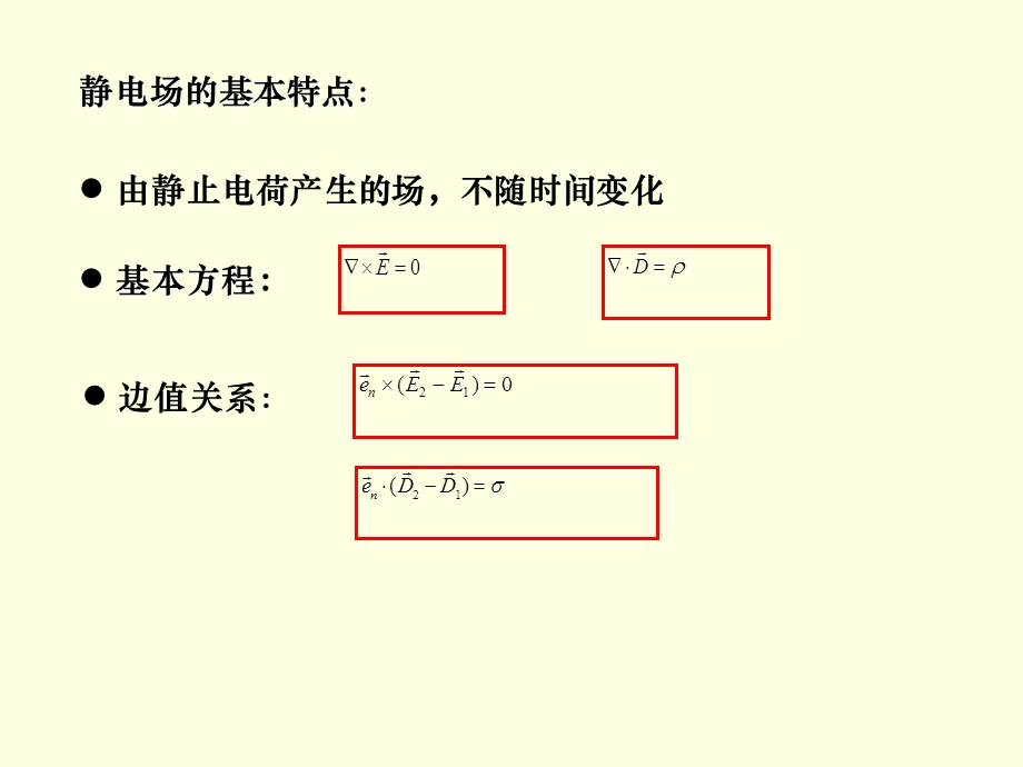 电动力学高教第三版2.ppt_第2页