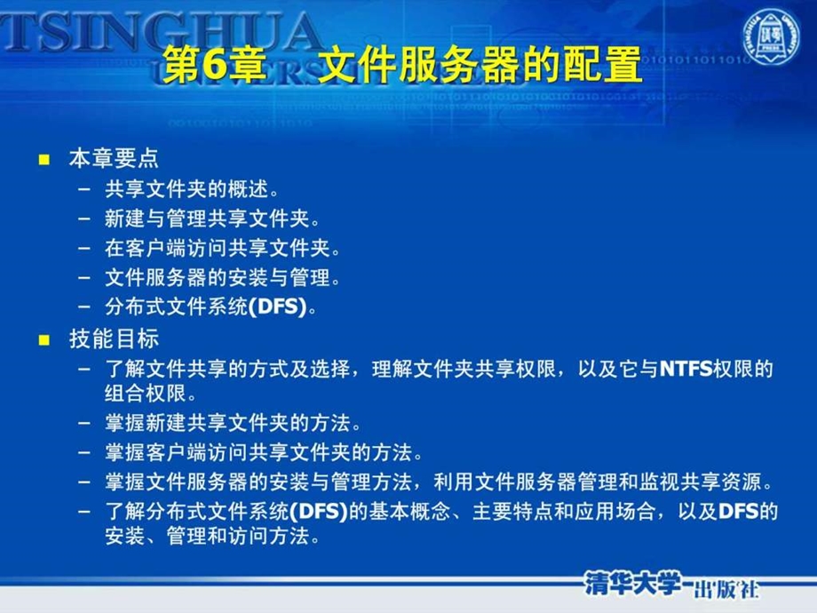 windows文件服务器的配置图文.ppt.ppt_第2页