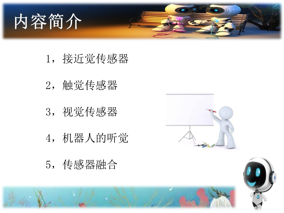 机器人传感器二.ppt_第2页