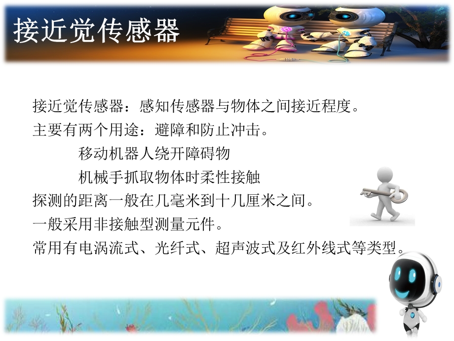 机器人传感器二.ppt_第3页