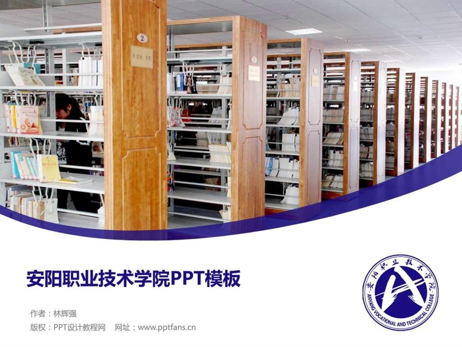 安阳职业技术学院PPT模板.ppt.ppt_第1页