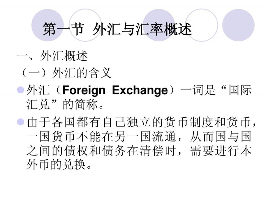 国际金融外汇与汇率.ppt.ppt_第2页