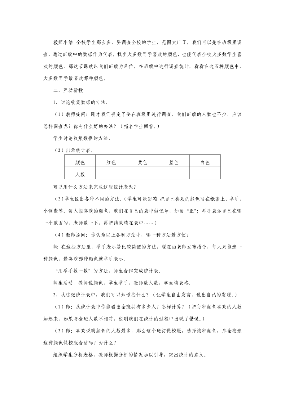 2014年最新人教版二年级下册数学全册教案.doc_第3页