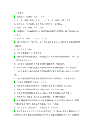 2014年安全月安全知识竞赛题库.doc