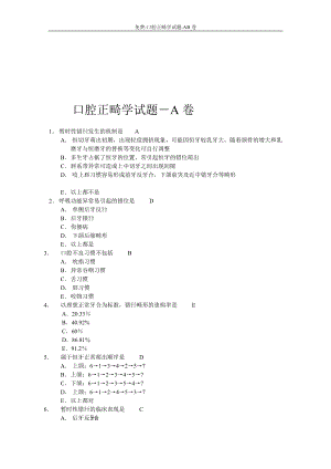 口腔正畸学选择题有答案.doc