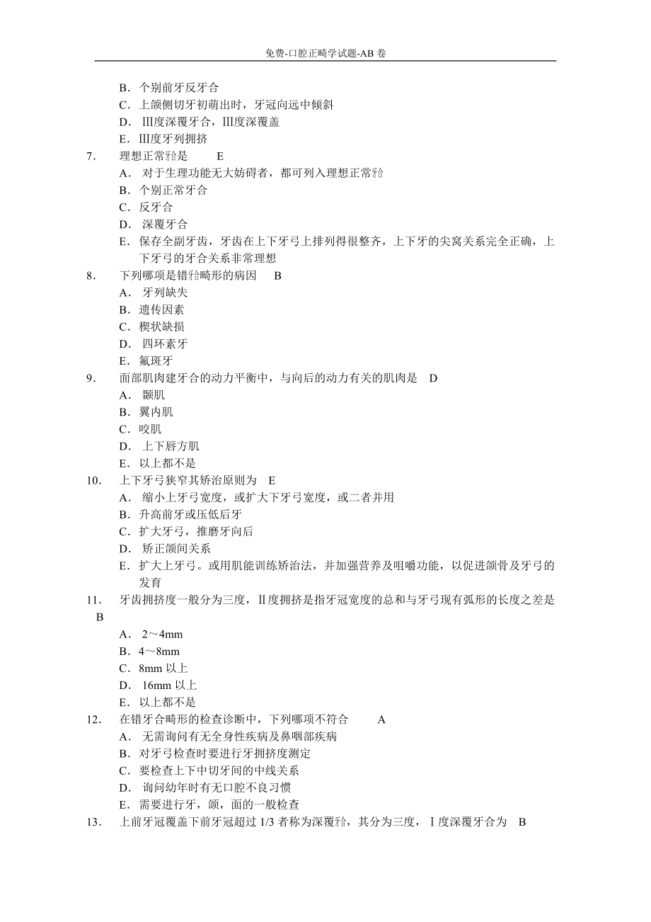 口腔正畸学选择题有答案.doc_第2页