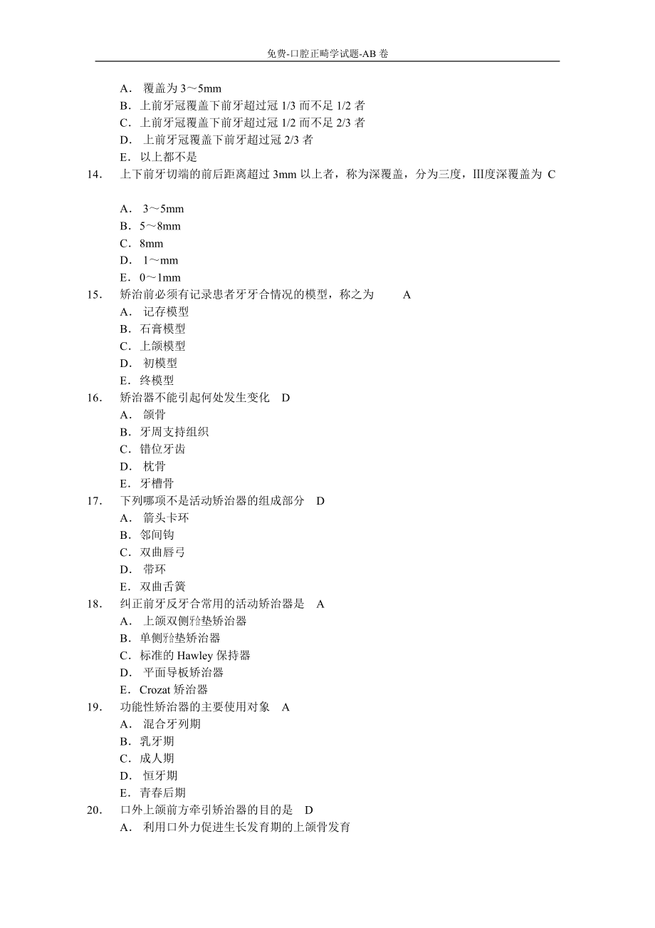 口腔正畸学选择题有答案.doc_第3页