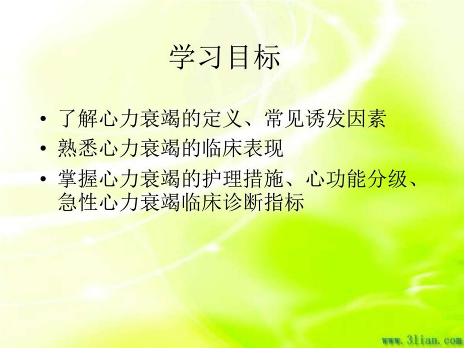 心衰患儿的护理措施基础医学医药卫生专业资料.ppt_第2页