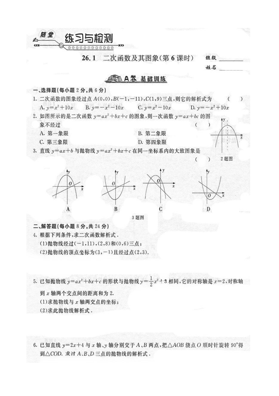 《随堂练习与检测》九年级数学下册(人教版)第二十六章_261二次函数及其图像(3).doc_第2页