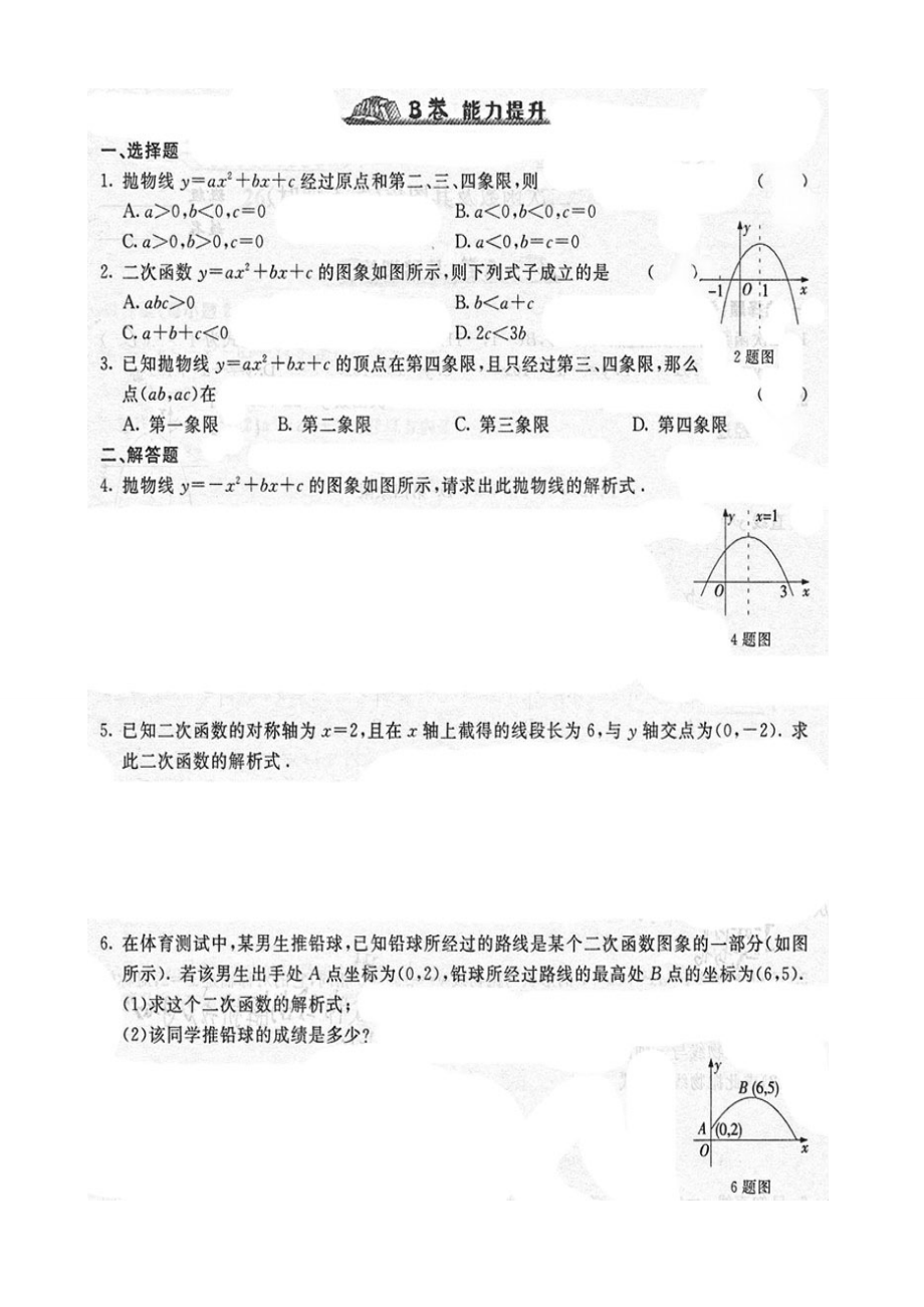 《随堂练习与检测》九年级数学下册(人教版)第二十六章_261二次函数及其图像(3).doc_第3页