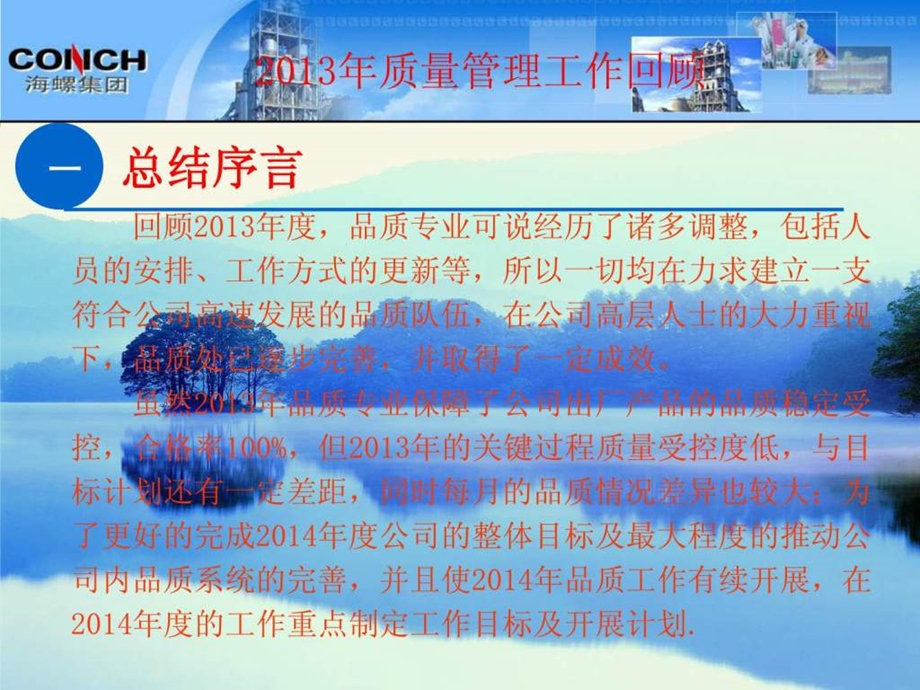 品质专业年终总结.ppt_第3页