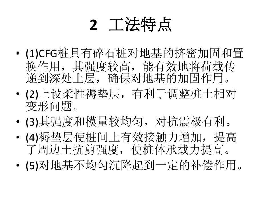 优质文档cfg桩加固软地盘基施工工法ppt.ppt_第3页